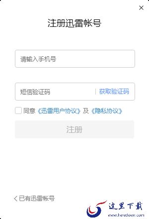 迅雷看看播放器怎么样_迅雷看看注册登录的方法