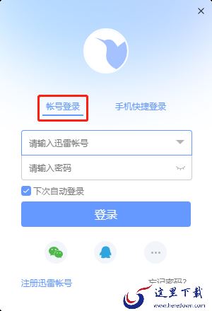 迅雷看看播放器怎么样_迅雷看看注册登录的方法