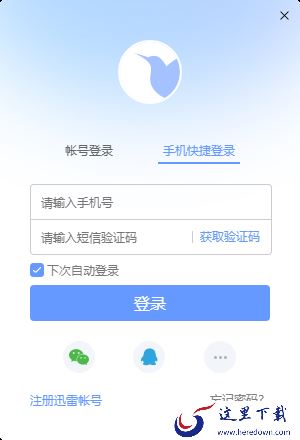 迅雷看看播放器怎么样_迅雷看看注册登录的方法