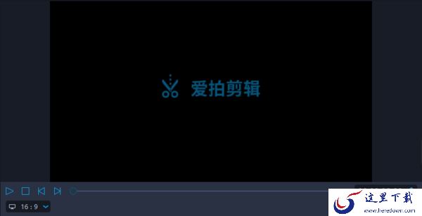 爱拍剪辑电脑版操作指南_爱拍剪辑使用教程