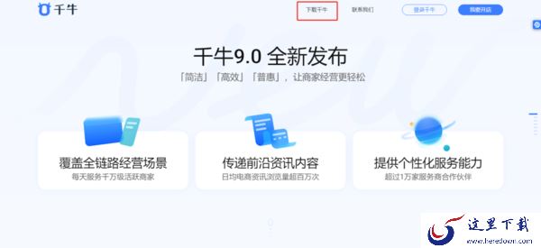 用千牛工作台软件有什么好处_千牛怎样下载
