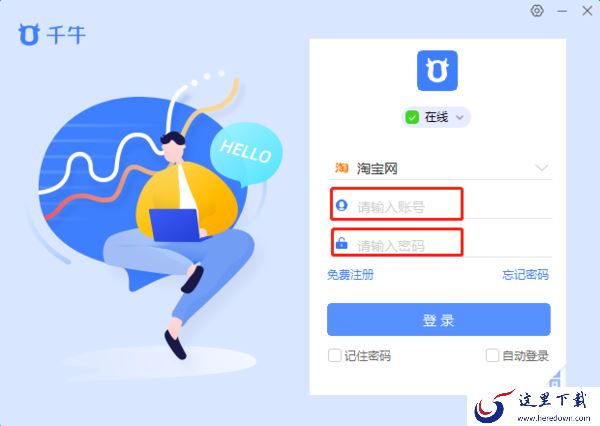 用千牛工作台软件有什么好处_千牛怎样下载