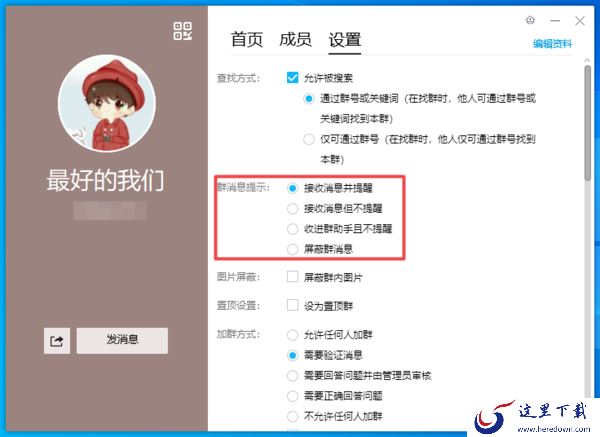 QQ电脑版怎样设置群聊_QQ群聊设置指南大公开