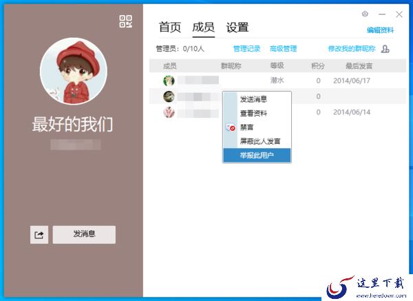 QQ电脑版怎样设置群聊_QQ群聊设置指南大公开