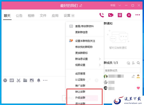 QQ电脑版怎样设置群聊_QQ群聊设置指南大公开