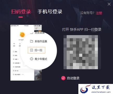 快手直播伴侣电脑版注册和登录方法及直播方法说明