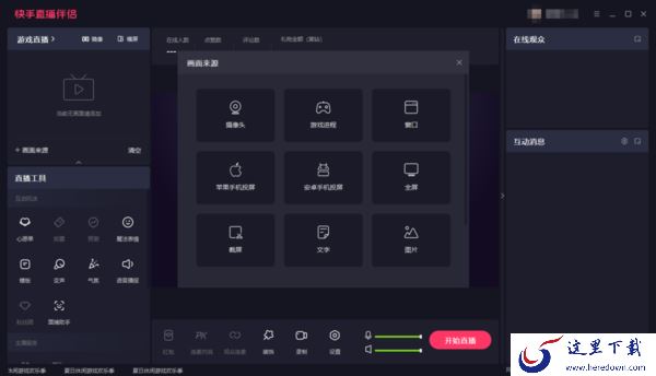快手直播伴侣电脑版注册和登录方法及直播方法说明
