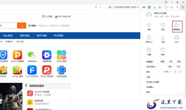 2种方法快速清理QQ浏览器电脑版缓存