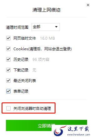 2种方法快速清理QQ浏览器电脑版缓存