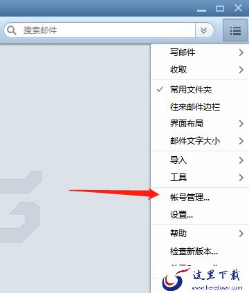 FoxMail电脑版怎么使用 教你轻松上手FoxMail