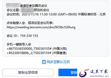 如何玩转腾讯会议 腾讯会议电脑版操作指南