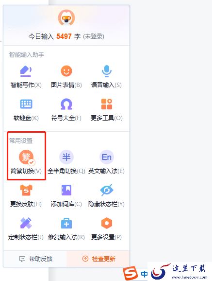 如何切换搜狗拼音输入法电脑版的简体和繁体输入
