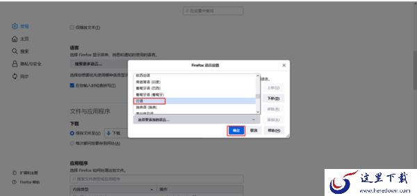 火狐浏览器如何设置中文_火狐浏览器多种语言设置