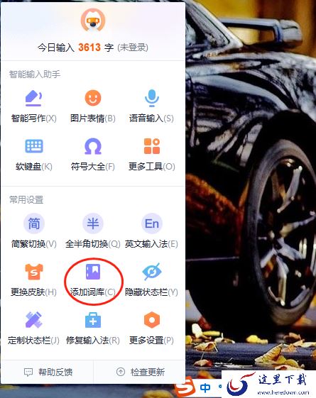 搜狗拼音输入法细胞词库为何物 怎样用细胞词库