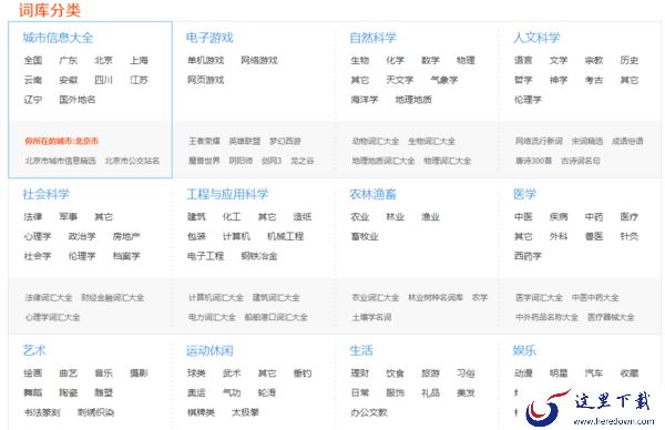 搜狗拼音输入法细胞词库为何物 怎样用细胞词库
