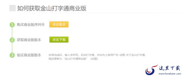 金山打字通商业版比个人版都多了哪些高级功能