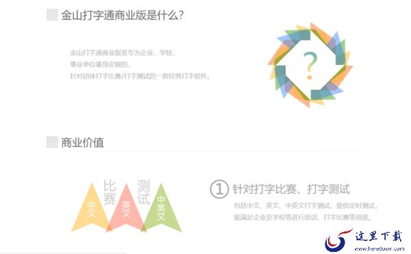 金山打字通商业版比个人版都多了哪些高级功能