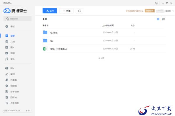 腾讯微云为什么下载速度慢_下载速度慢解决办法