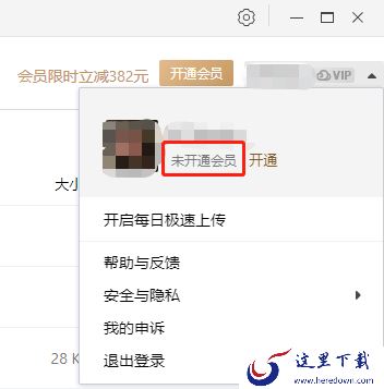 腾讯微云为什么下载速度慢_下载速度慢解决办法