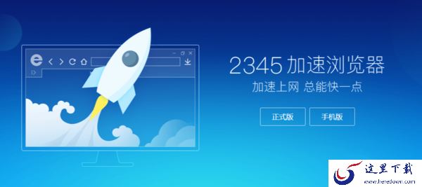 2345浏览器兼容模式在哪设置_和IE浏览器一样吗
