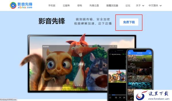 影音先锋电脑版下载安装流程及使用方法