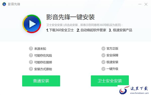 影音先锋电脑版下载安装流程及使用方法