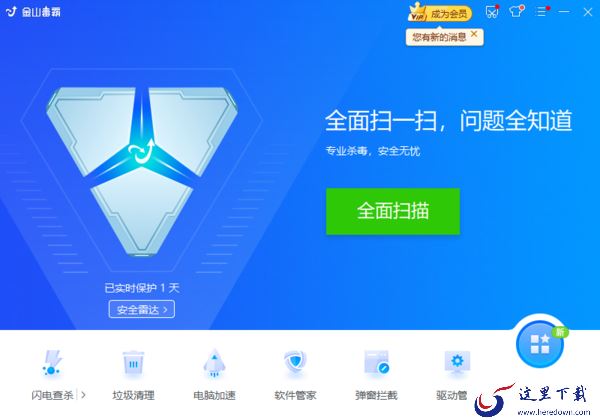 金山卫士和金山毒霸是不是同一个软件及功能介绍