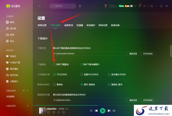 电脑版qq音乐歌词上传在哪里_歌词下载方法解析