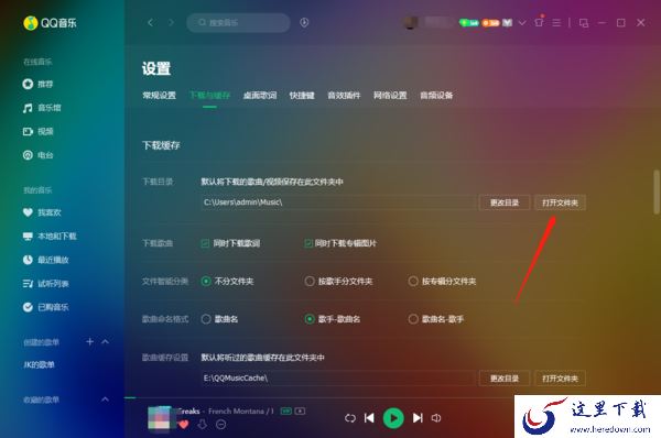 电脑版qq音乐歌词上传在哪里_歌词下载方法解析