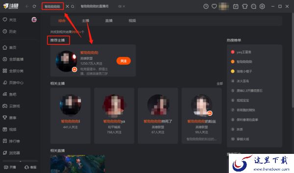 电脑版斗鱼直播间怎么搜_斗鱼直播间礼物说明