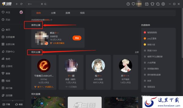 电脑版斗鱼直播间怎么搜_斗鱼直播间礼物说明