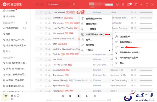 网易云音乐PC端中在哪可以创建自己的歌单