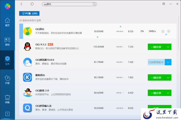 3种方法教你快速下载qq音乐pc客户端
