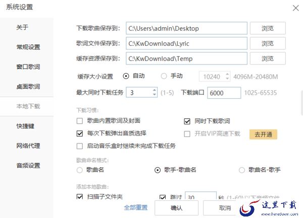 酷我音乐电脑端下载完成的音乐都藏在哪儿了