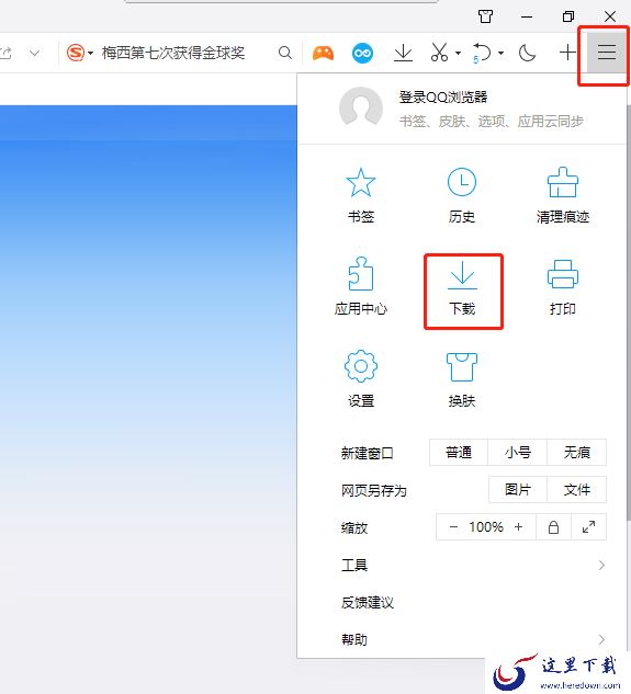 1招教你轻松找到电脑qq浏览器下载文件