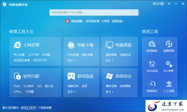 百度电脑专家修复失败的原因_修复失败解决方法