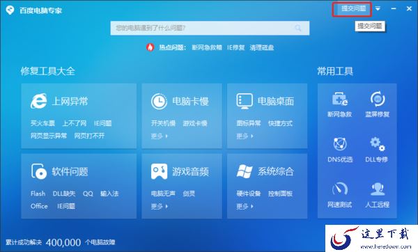 百度电脑专家修复失败的原因_修复失败解决方法