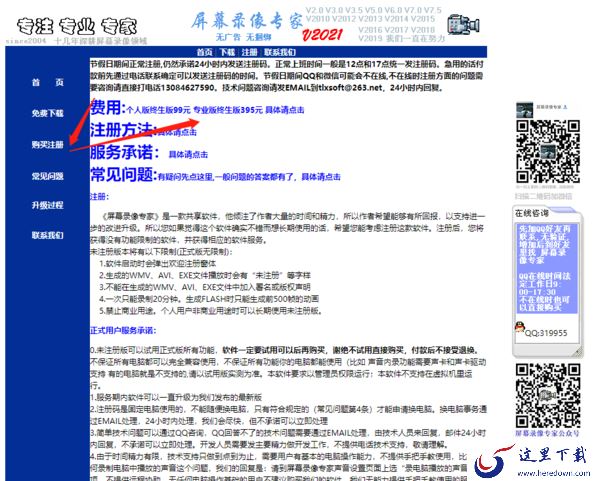 屏幕录像专家如何关闭录制视频_正式版购买说明