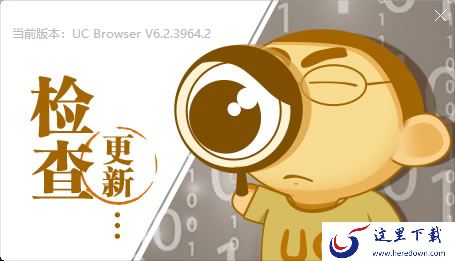 UC浏览器电脑版操作指南_UC浏览器更新升级方法