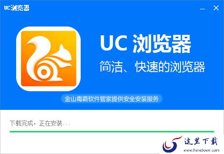 UC浏览器电脑版是哪家公司的_UC浏览器安装教程