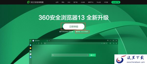 只需2个技巧轻松下载360浏览器官方最新版