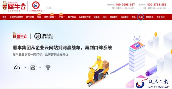 犀牛云怎么下载,下载犀牛云后又该如何安装