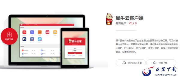 犀牛云怎么下载,下载犀牛云后又该如何安装