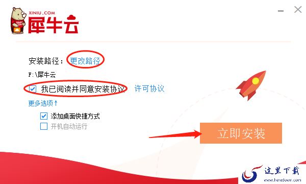 犀牛云怎么下载,下载犀牛云后又该如何安装