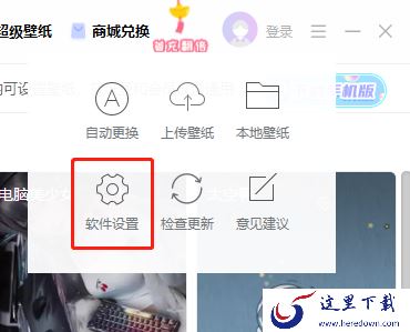 360小鸟壁纸怎么取消锁屏_如何换电脑桌面壁纸