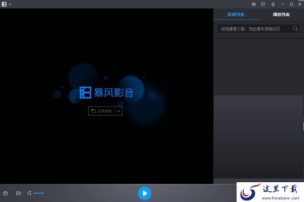 教你2种方法轻松下载暴风影音5官方最新版软件