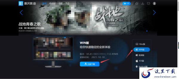 教你2种方法轻松下载暴风影音5官方最新版软件