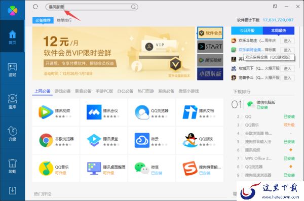 教你2种方法轻松下载暴风影音5官方最新版软件