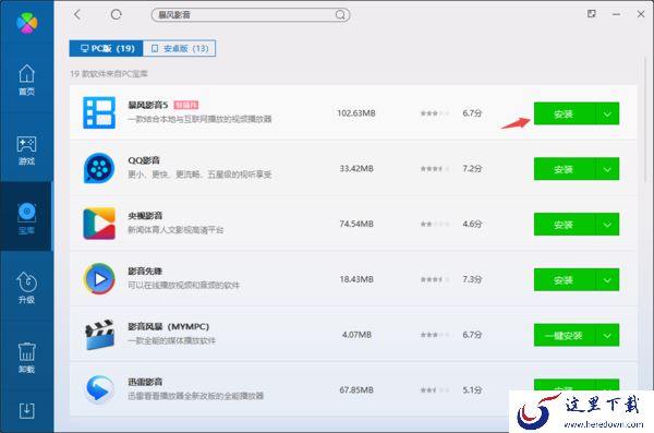 教你2种方法轻松下载暴风影音5官方最新版软件