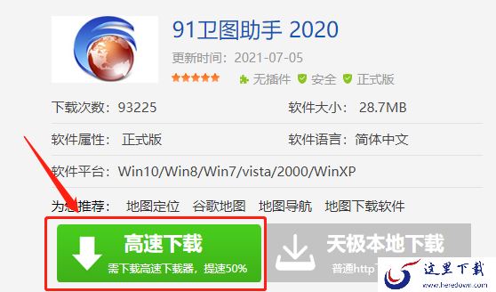 91卫图助手是哪家公司的_下载安装指南